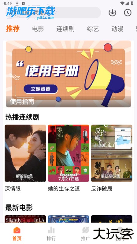 追番达人软件下载