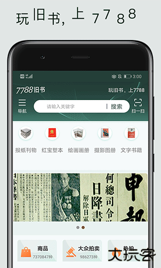 7788旧书网安卓版