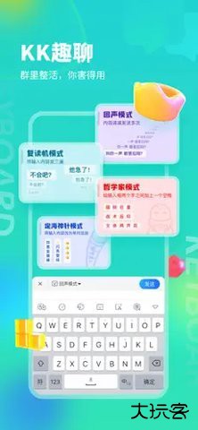kk键盘免费版3.7.9.11470官方正版