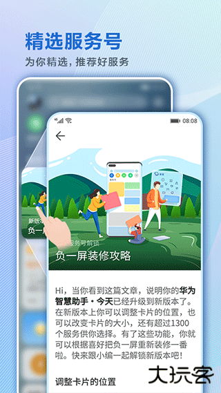 华为智慧助手免费下载