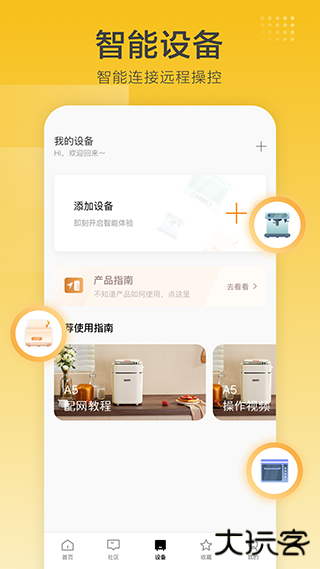 海氏烘焙安卓版