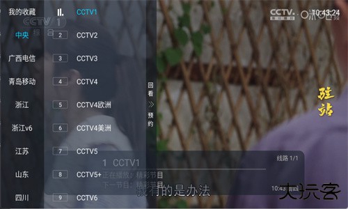 前缘TV安卓版