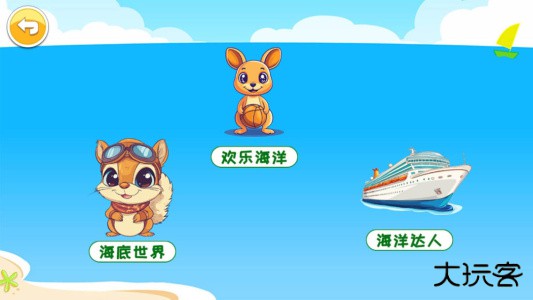 儿童宝宝海洋世界软件下载 v4.63.4n安卓版