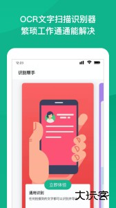 NFC身份证扫描最新版应用下载 v3.0.0安卓版