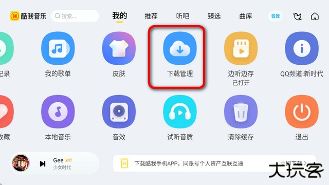 酷我音乐车机版共存版
