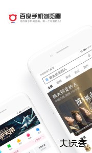 百度浏览器最新版app下载 v6.81.0.30安卓版