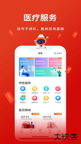 平安健康保险软件下载6.3.0官方正版