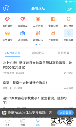 703804散讲温州论坛安卓版