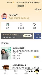 百战读书官方版最新版免费下载 v1.0.7安卓版