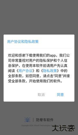 防晕车官方正版下载1.1.4免费版