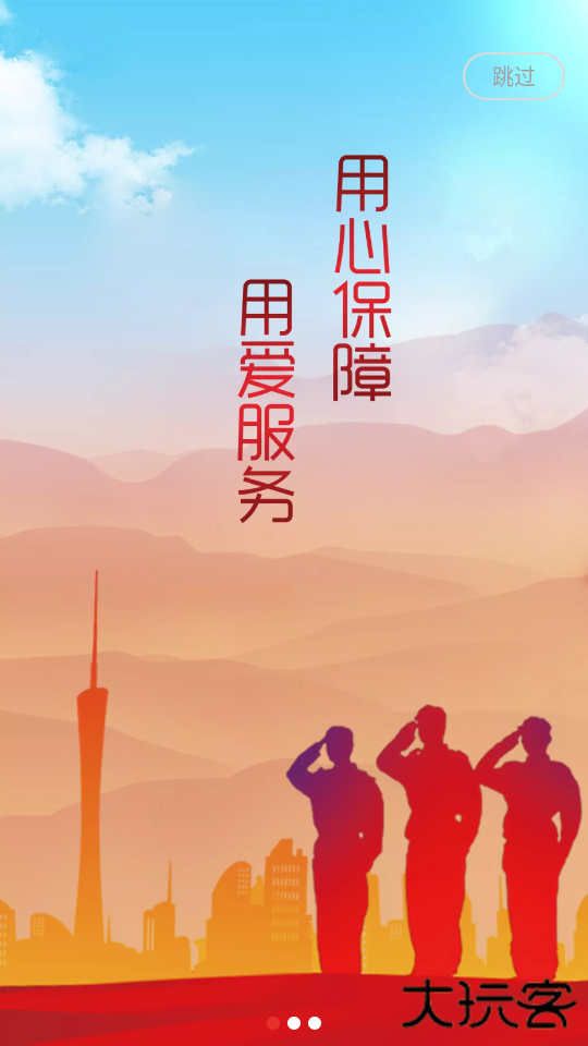 退役军人服务安卓版