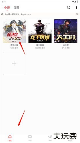 快搜阅读器免广告版怎么听书1