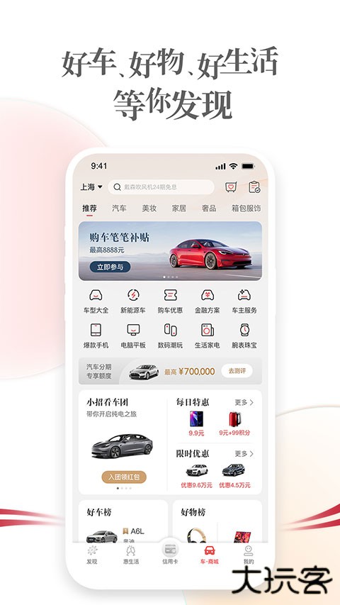 掌上生活(招商银行信用卡App) v9.3.8安卓版