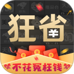 狂省最新版官方版下载 v4.15.260119安卓版