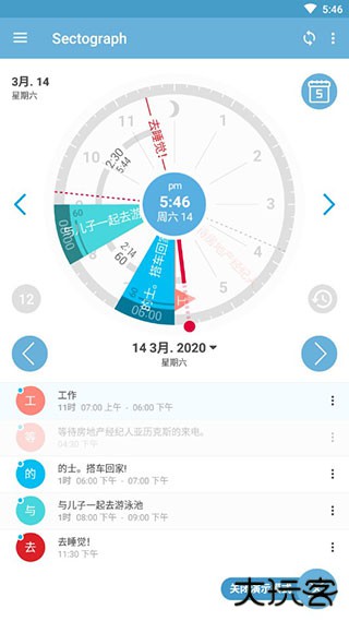 Sectograph安卓版