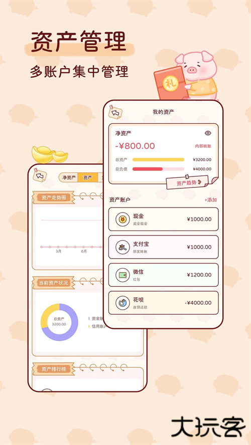 嘟嘟记账安卓版