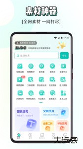 素材神器app最新版下载 v1.0.63安卓版