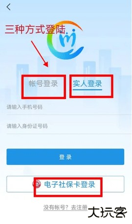 成都人社通 1.6.10 安卓版