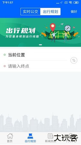 真情巴士e行官方正版3.3.0免费版