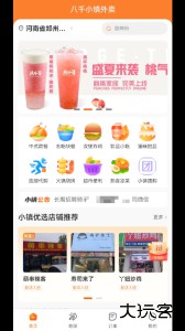 小镇外卖app官方版下载 v3.2.5安卓版
