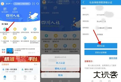 成都人社通 1.6.10 安卓版