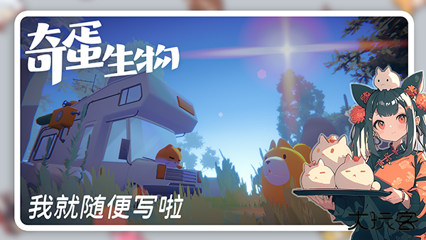 奇蛋生物最新版下载