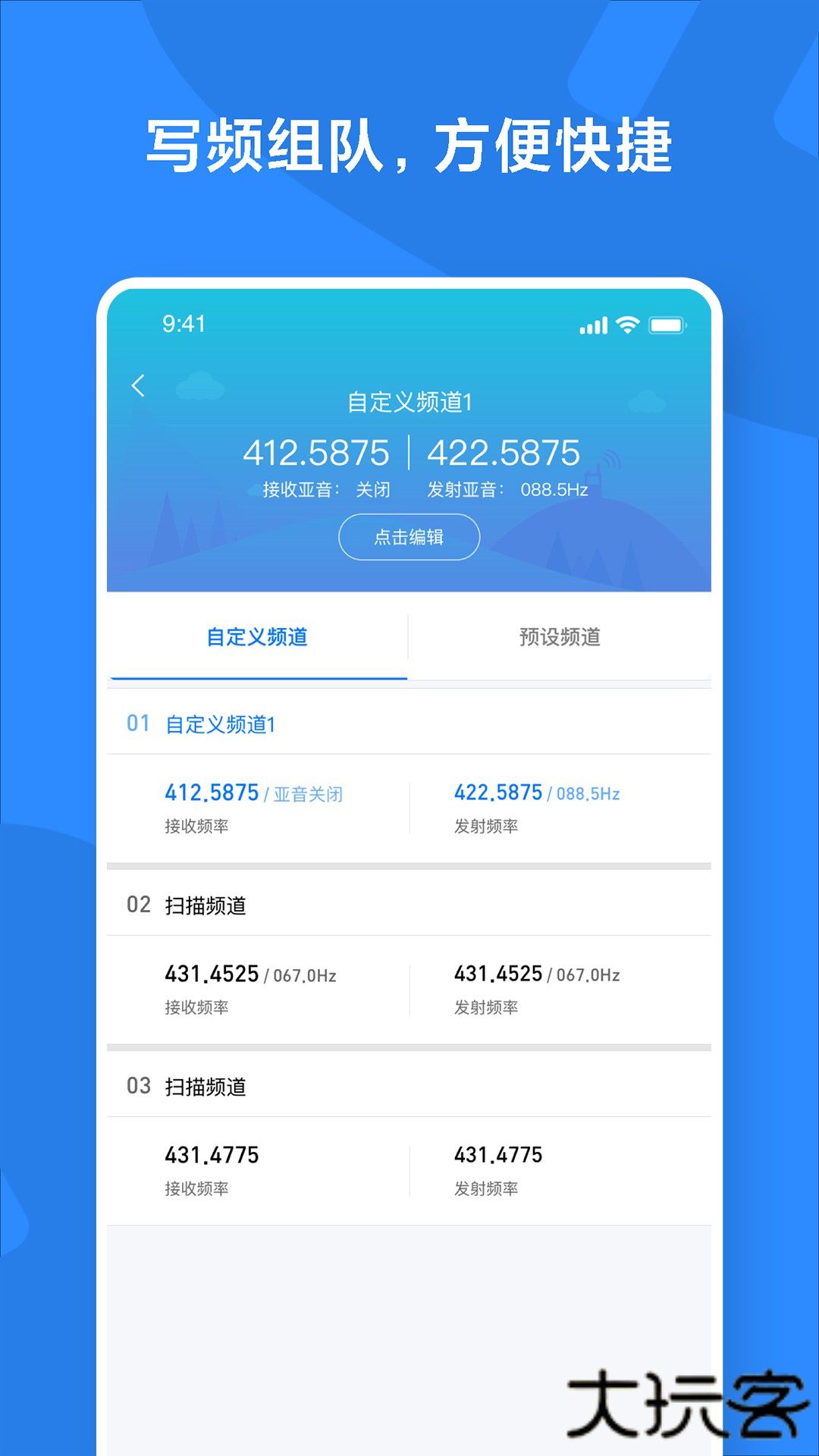 米家对讲机频率无限制版免费下载