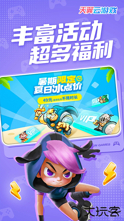 天翼云游戏免费下载