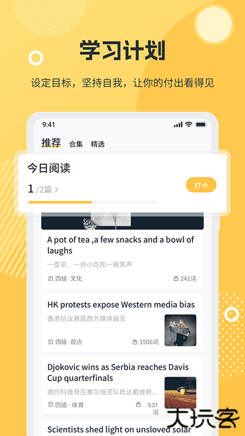 懒人英语阅读手机版v1.8.8