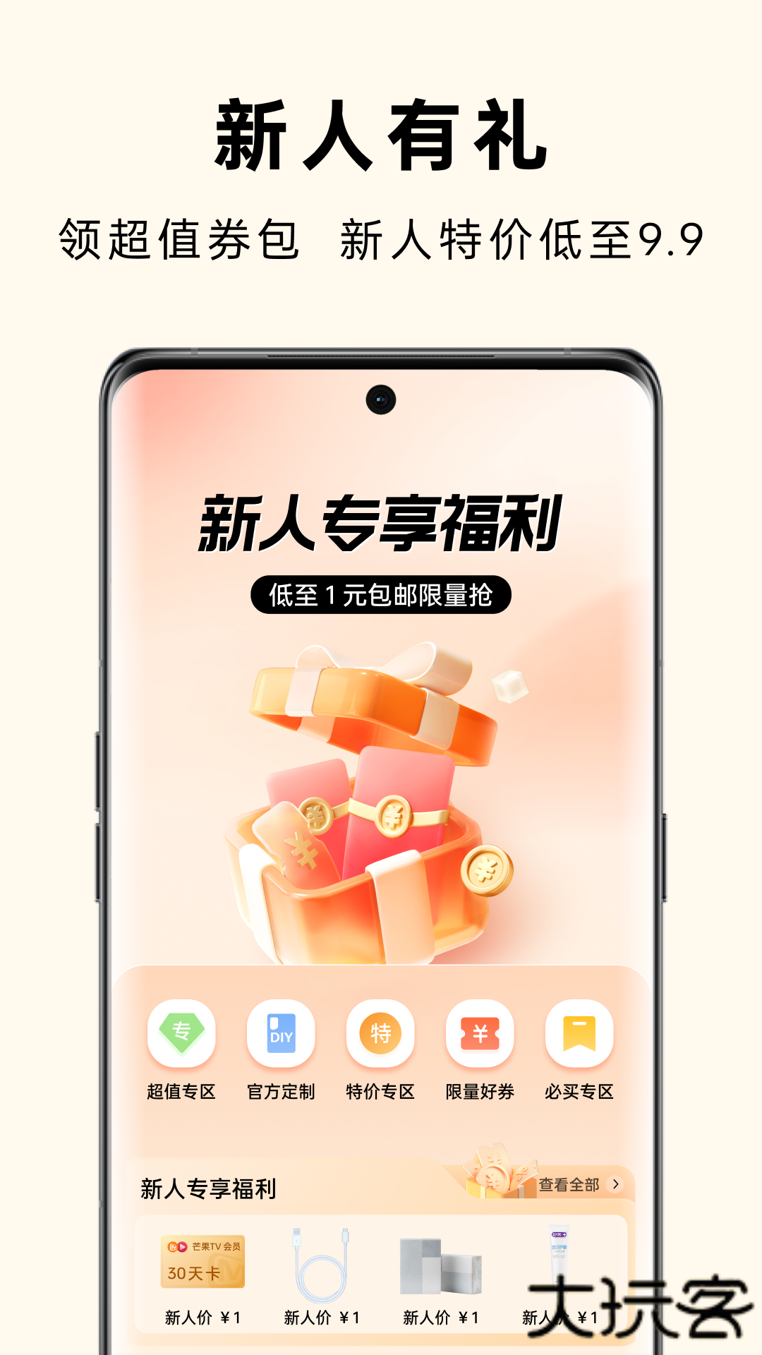 OPPO商城免费下载