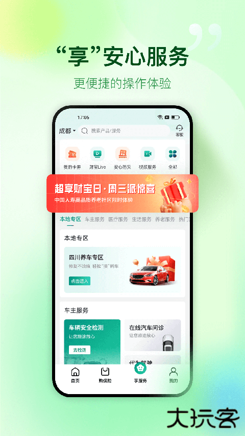 中国人寿保险车险官方版 v5.3.3安卓版