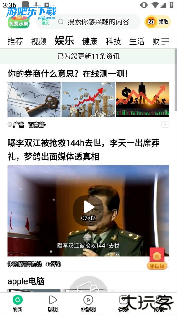 趣头条极速版官方免费下载