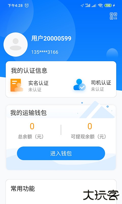 物流公社司机免费下载2026新版5.0.2免费版