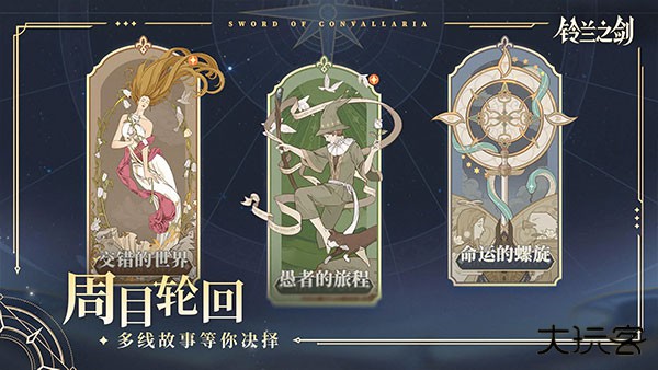 铃兰之剑最新版下载