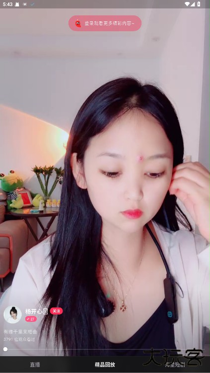 心遇直播app官方正版下载1.17.3免费版