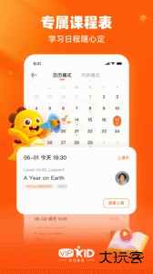 VIPKID英语手机版最新版软件下载 v5.2.6安卓版