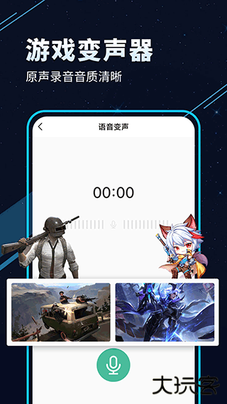 TT变声器免费下载