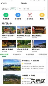 嗨走乡村最新版手机版下载 v2.6.1安卓版