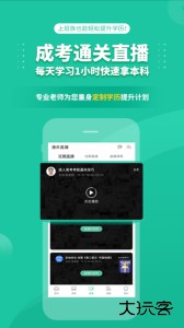 高考成考app最新版下载 v3.9.10安卓版