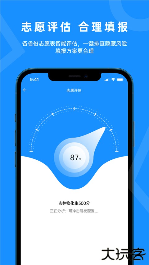 蝶变志愿高考填报软件 v5.1.8安卓版