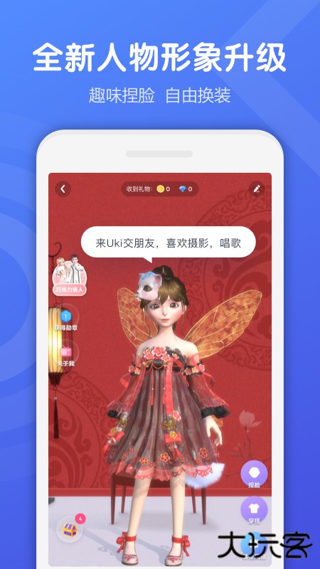 uki社交app官方版