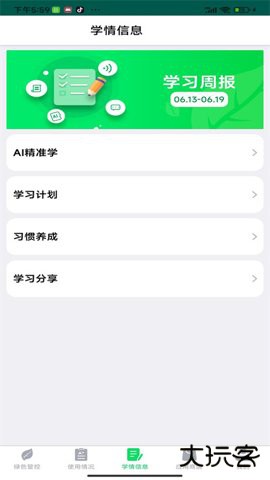 优学派家长管理app4.3.62026新版