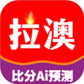 拉澳足球2026新版下载2.5.5免费版