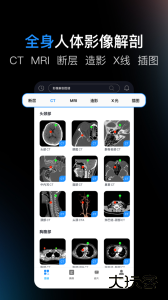 影像解剖图谱app官方正版下载 v4.5.7安卓版