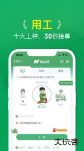 搬运服务搬运帮官方版app下载 v5.1.2安卓版