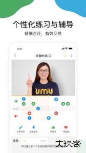 UMU互动app官方版下载 v7.7.16安卓版