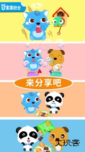 宝宝爱分享下载 v9.91.00.00安卓版