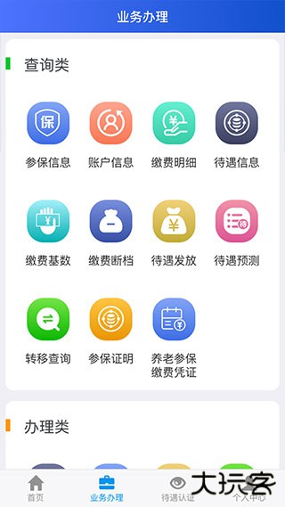 吉林掌上社保安卓版