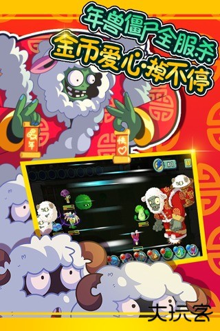 植物大战僵尸魔幻版最新版下载