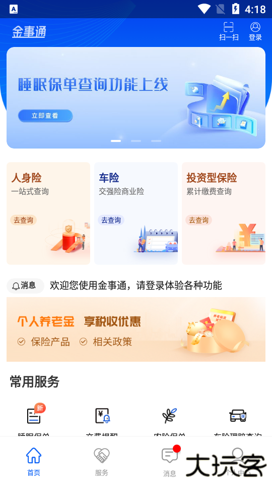 金事通保单查询